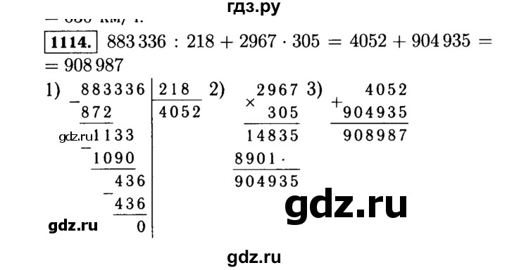 ГДЗ по математике 5 класс  Виленкин   учебник 2015. упражнение - 1114 (265), Решебник №2
