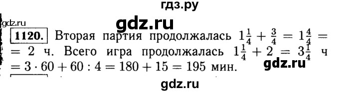 ГДЗ по математике 5 класс  Виленкин   учебник 2015. упражнение - 1120 (271), Решебник №2