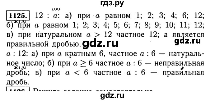 ГДЗ по математике 5 класс  Виленкин   учебник 2015. упражнение - 1125 (276), Решебник №2