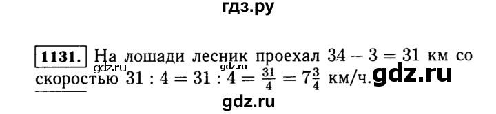ГДЗ по математике 5 класс  Виленкин   учебник 2015. упражнение - 1131 (282), Решебник №2
