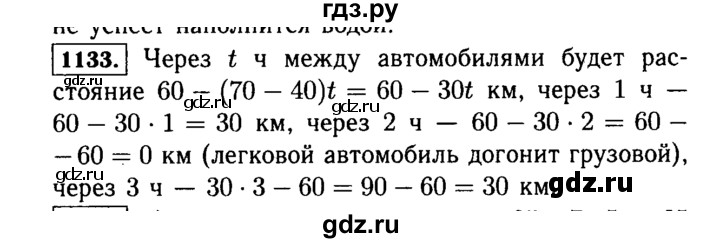 ГДЗ по математике 5 класс  Виленкин   учебник 2015. упражнение - 1133 (284), Решебник №2