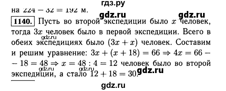 ГДЗ по математике 5 класс  Виленкин   учебник 2015. упражнение - 1140 (291), Решебник №2