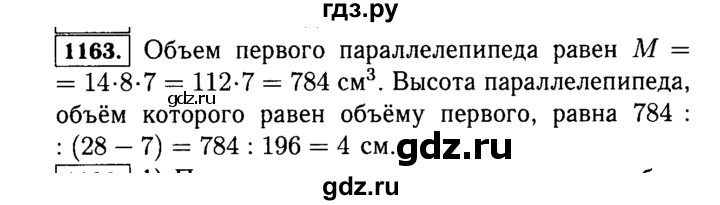ГДЗ по математике 5 класс  Виленкин   учебник 2015. упражнение - 1163 (314), Решебник №2