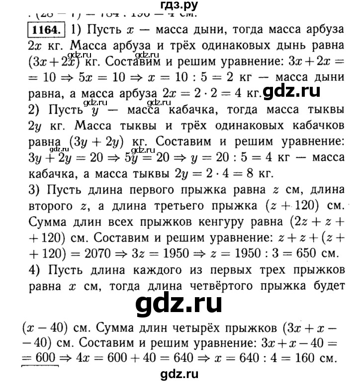 ГДЗ по математике 5 класс  Виленкин   учебник 2015. упражнение - 1164 (315), Решебник №2