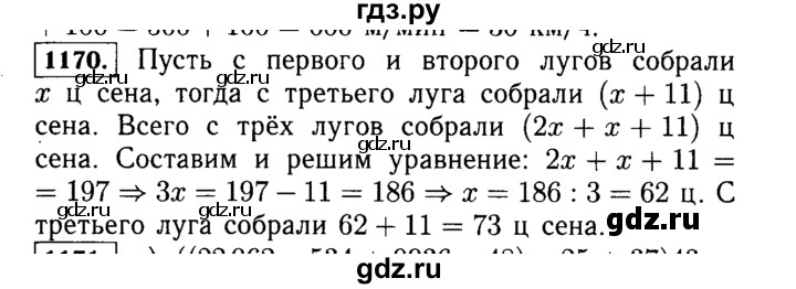 ГДЗ по математике 5 класс  Виленкин   учебник 2015. упражнение - 1170 (321), Решебник №2