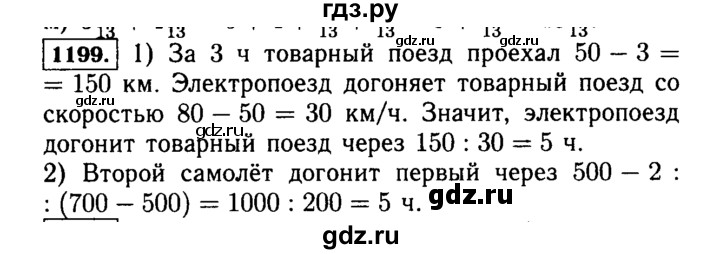 ГДЗ по математике 5 класс  Виленкин   учебник 2015. упражнение - 1199 (349), Решебник №2