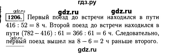 ГДЗ по математике 5 класс  Виленкин   учебник 2015. упражнение - 1206 (356), Решебник №2