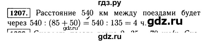 ГДЗ по математике 5 класс  Виленкин   учебник 2015. упражнение - 1207 (357), Решебник №2