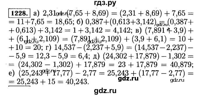 ГДЗ по математике 5 класс  Виленкин   учебник 2015. упражнение - 1228 (378), Решебник №2