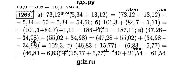 ГДЗ по математике 5 класс  Виленкин   учебник 2015. упражнение - 1263 (413), Решебник №2