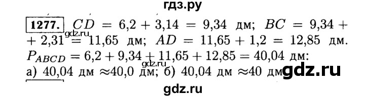 ГДЗ по математике 5 класс  Виленкин   учебник 2015. упражнение - 1277 (427), Решебник №2