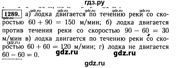 ГДЗ по математике 5 класс  Виленкин   учебник 2015. упражнение - 1289 (439), Решебник №2