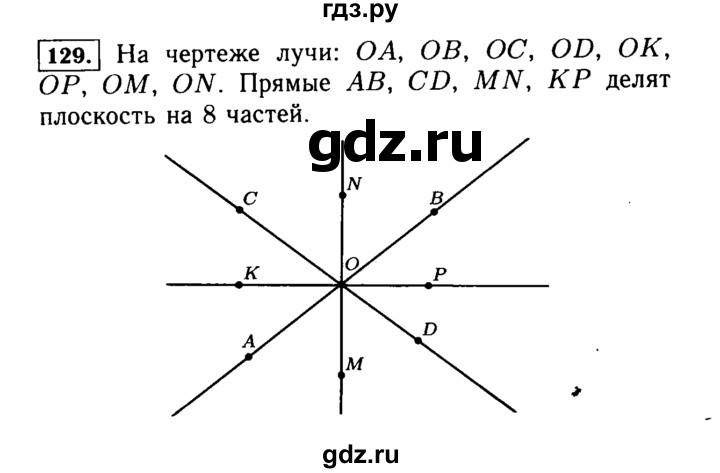 ГДЗ по математике 5 класс  Виленкин   учебник 2015. упражнение - 129 (129), Решебник №2