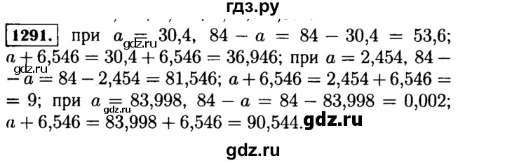 ГДЗ по математике 5 класс  Виленкин   учебник 2015. упражнение - 1291 (441), Решебник №2