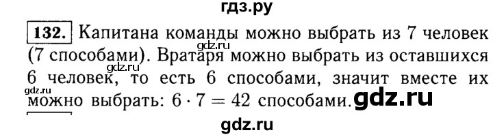 ГДЗ по математике 5 класс  Виленкин   учебник 2015. упражнение - 132 (132), Решебник №2