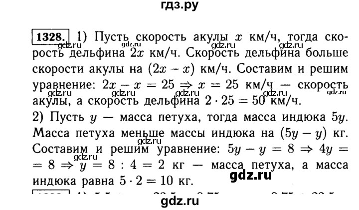 ГДЗ по математике 5 класс  Виленкин   учебник 2015. упражнение - 1328 (479), Решебник №2