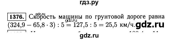 ГДЗ по математике 5 класс  Виленкин   учебник 2015. упражнение - 1376 (527), Решебник №2