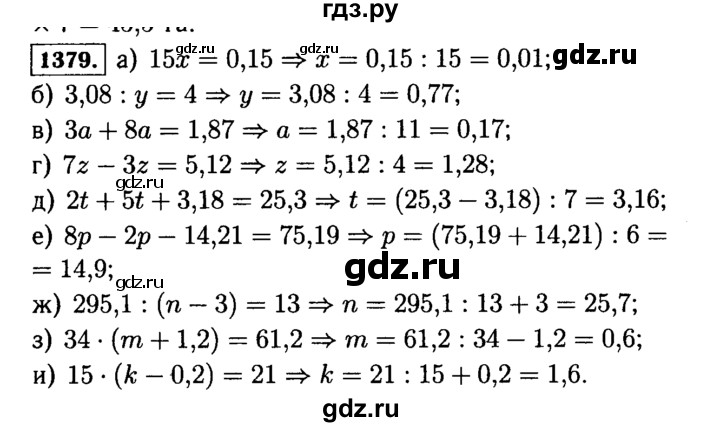 ГДЗ по математике 5 класс  Виленкин   учебник 2015. упражнение - 1379 (530), Решебник №2
