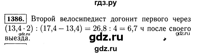 ГДЗ по математике 5 класс  Виленкин   учебник 2015. упражнение - 1386 (537), Решебник №2