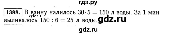 ГДЗ по математике 5 класс  Виленкин   учебник 2015. упражнение - 1388 (539), Решебник №2