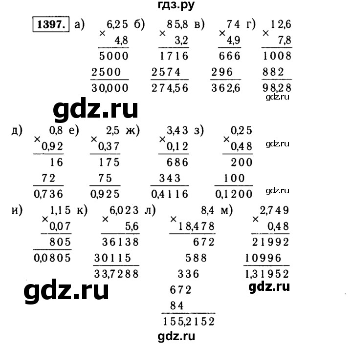 ГДЗ по математике 5 класс  Виленкин   учебник 2015. упражнение - 1397 (548), Решебник №2