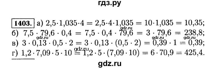 ГДЗ по математике 5 класс  Виленкин   учебник 2015. упражнение - 1403 (554), Решебник №2