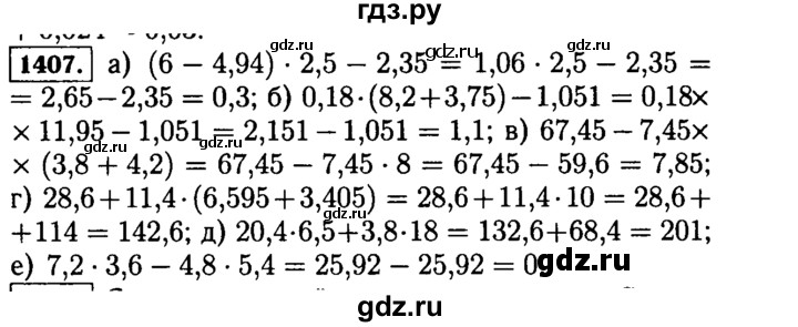 ГДЗ по математике 5 класс  Виленкин   учебник 2015. упражнение - 1407 (558), Решебник №2