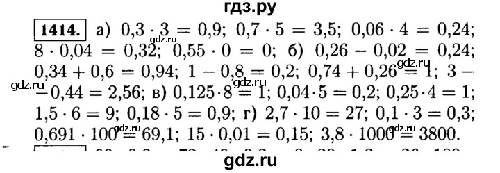 ГДЗ по математике 5 класс  Виленкин   учебник 2015. упражнение - 1414 (565), Решебник №2