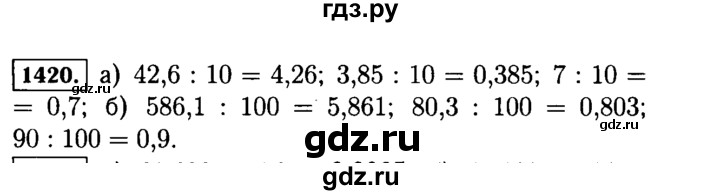 ГДЗ по математике 5 класс  Виленкин   учебник 2015. упражнение - 1420 (571), Решебник №2