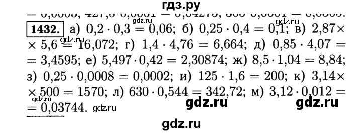 ГДЗ по математике 5 класс  Виленкин   учебник 2015. упражнение - 1432 (583), Решебник №2