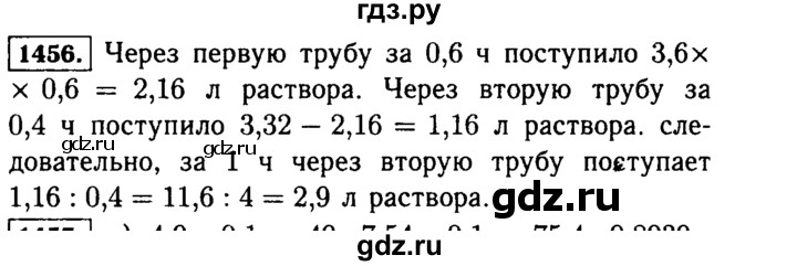 ГДЗ по математике 5 класс  Виленкин   учебник 2015. упражнение - 1456 (607), Решебник №2