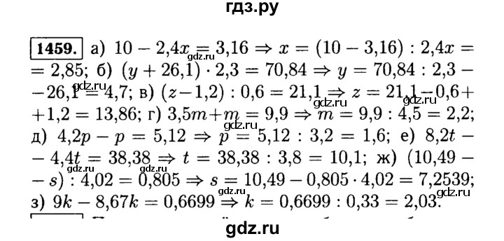 ГДЗ по математике 5 класс  Виленкин   учебник 2015. упражнение - 1459 (610), Решебник №2