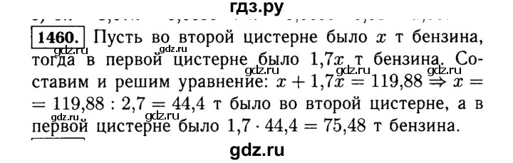 ГДЗ по математике 5 класс  Виленкин   учебник 2015. упражнение - 1460 (611), Решебник №2