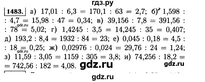 ГДЗ по математике 5 класс  Виленкин   учебник 2015. упражнение - 1483 (634), Решебник №2