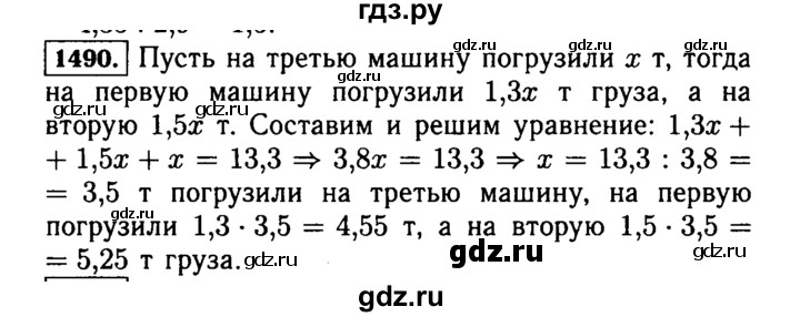 ГДЗ по математике 5 класс  Виленкин   учебник 2015. упражнение - 1490 (641), Решебник №2