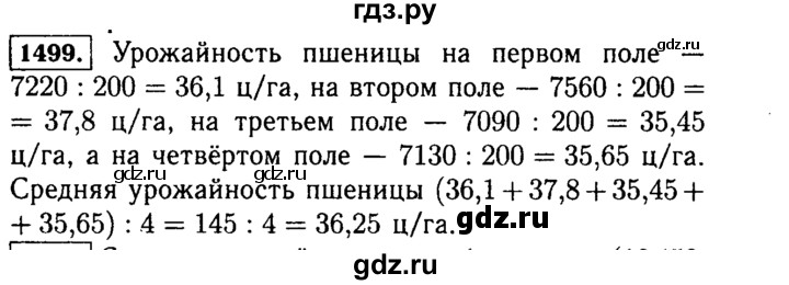 ГДЗ по математике 5 класс  Виленкин   учебник 2015. упражнение - 1499 (650), Решебник №2