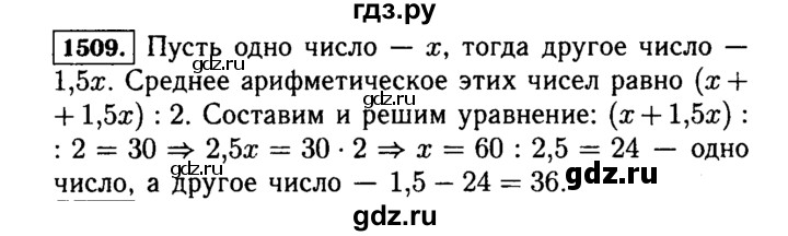 ГДЗ по математике 5 класс  Виленкин   учебник 2015. упражнение - 1509 (662), Решебник №2