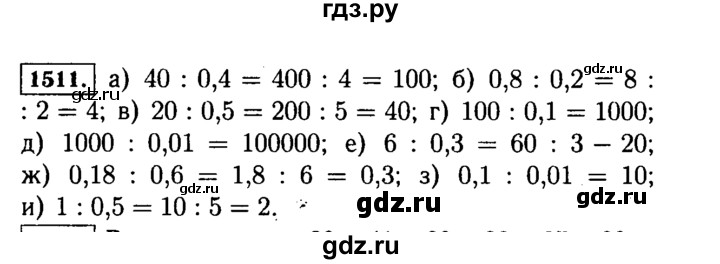 ГДЗ по математике 5 класс  Виленкин   учебник 2015. упражнение - 1511 (664), Решебник №2