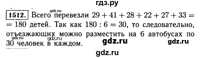 ГДЗ по математике 5 класс  Виленкин   учебник 2015. упражнение - 1512 (665), Решебник №2