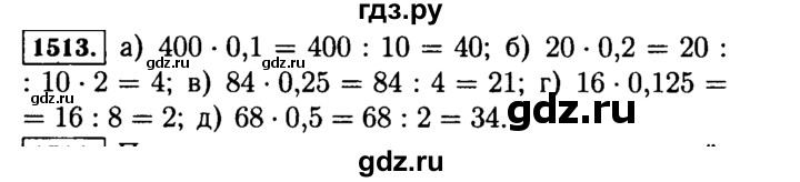 ГДЗ по математике 5 класс  Виленкин   учебник 2015. упражнение - 1513 (666), Решебник №2