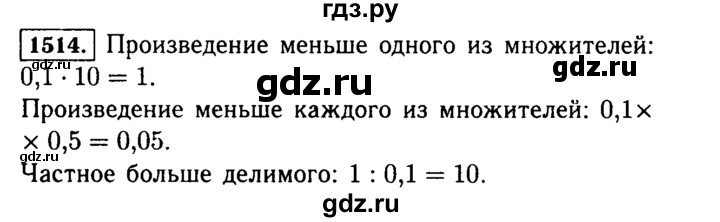 ГДЗ по математике 5 класс  Виленкин   учебник 2015. упражнение - 1514 (667), Решебник №2