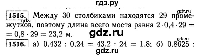 ГДЗ по математике 5 класс  Виленкин   учебник 2015. упражнение - 1515 (668), Решебник №2