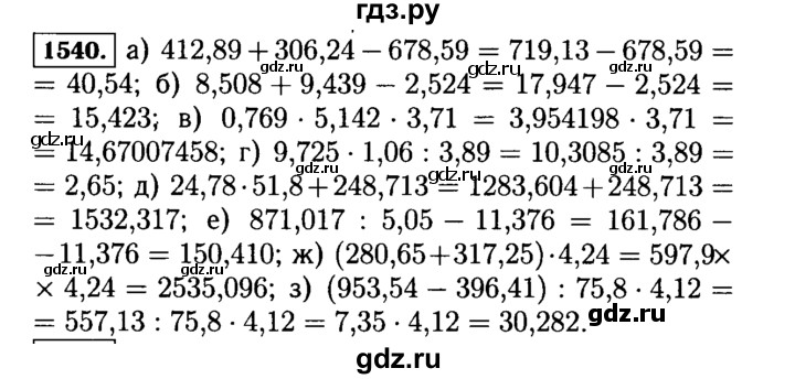 ГДЗ по математике 5 класс  Виленкин   учебник 2015. упражнение - 1540 (693), Решебник №2