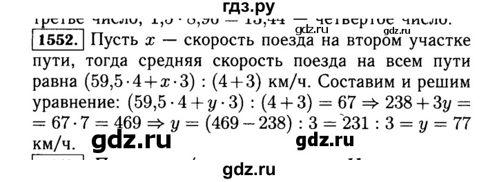 ГДЗ по математике 5 класс  Виленкин   учебник 2015. упражнение - 1552 (705), Решебник №2