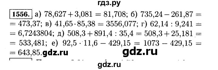 ГДЗ по математике 5 класс  Виленкин   учебник 2015. упражнение - 1556 (709), Решебник №2