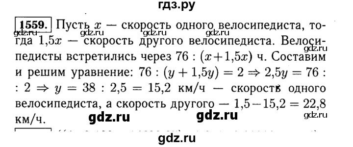 ГДЗ по математике 5 класс  Виленкин   учебник 2015. упражнение - 1559 (712), Решебник №2
