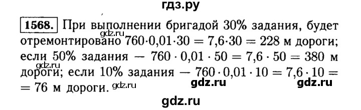 ГДЗ по математике 5 класс  Виленкин   учебник 2015. упражнение - 1568 (721), Решебник №2