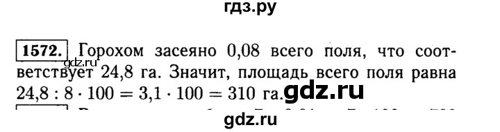 ГДЗ по математике 5 класс  Виленкин   учебник 2015. упражнение - 1572 (725), Решебник №2
