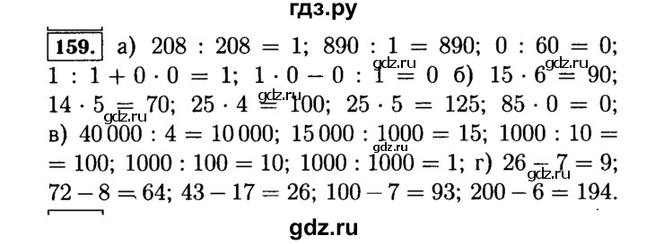 ГДЗ по математике 5 класс  Виленкин   учебник 2015. упражнение - 159 (159), Решебник №2