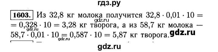 ГДЗ по математике 5 класс  Виленкин   учебник 2015. упражнение - 1603 (756), Решебник №2